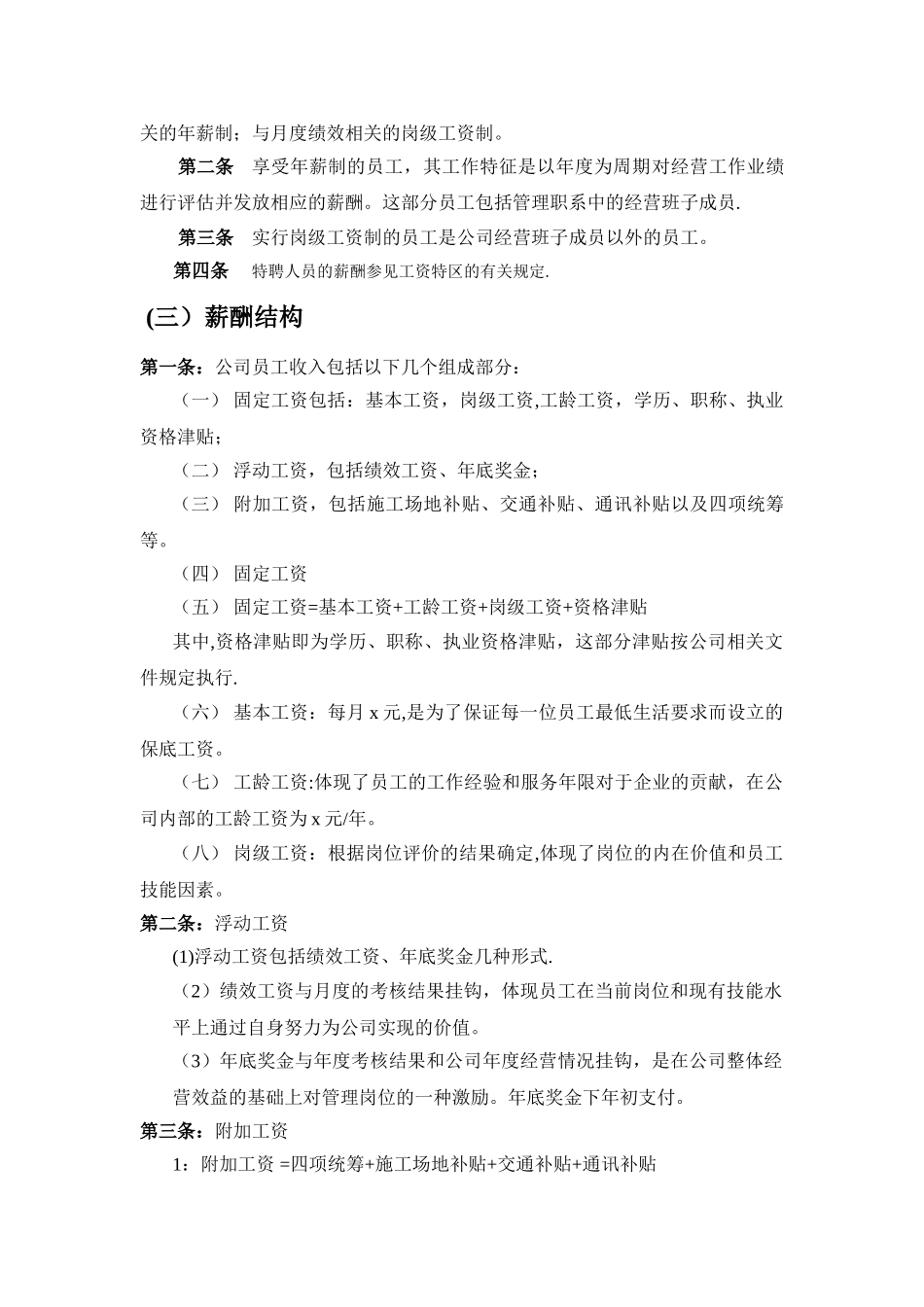 公司薪酬体系设计_第2页