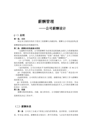 公司薪酬体系设计