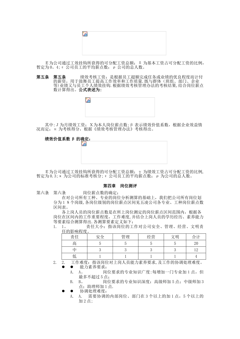 公司薪酬分配方案_第2页