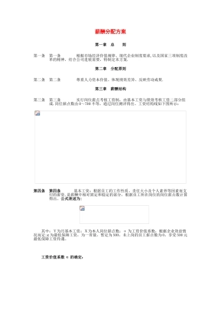 公司薪酬分配方案