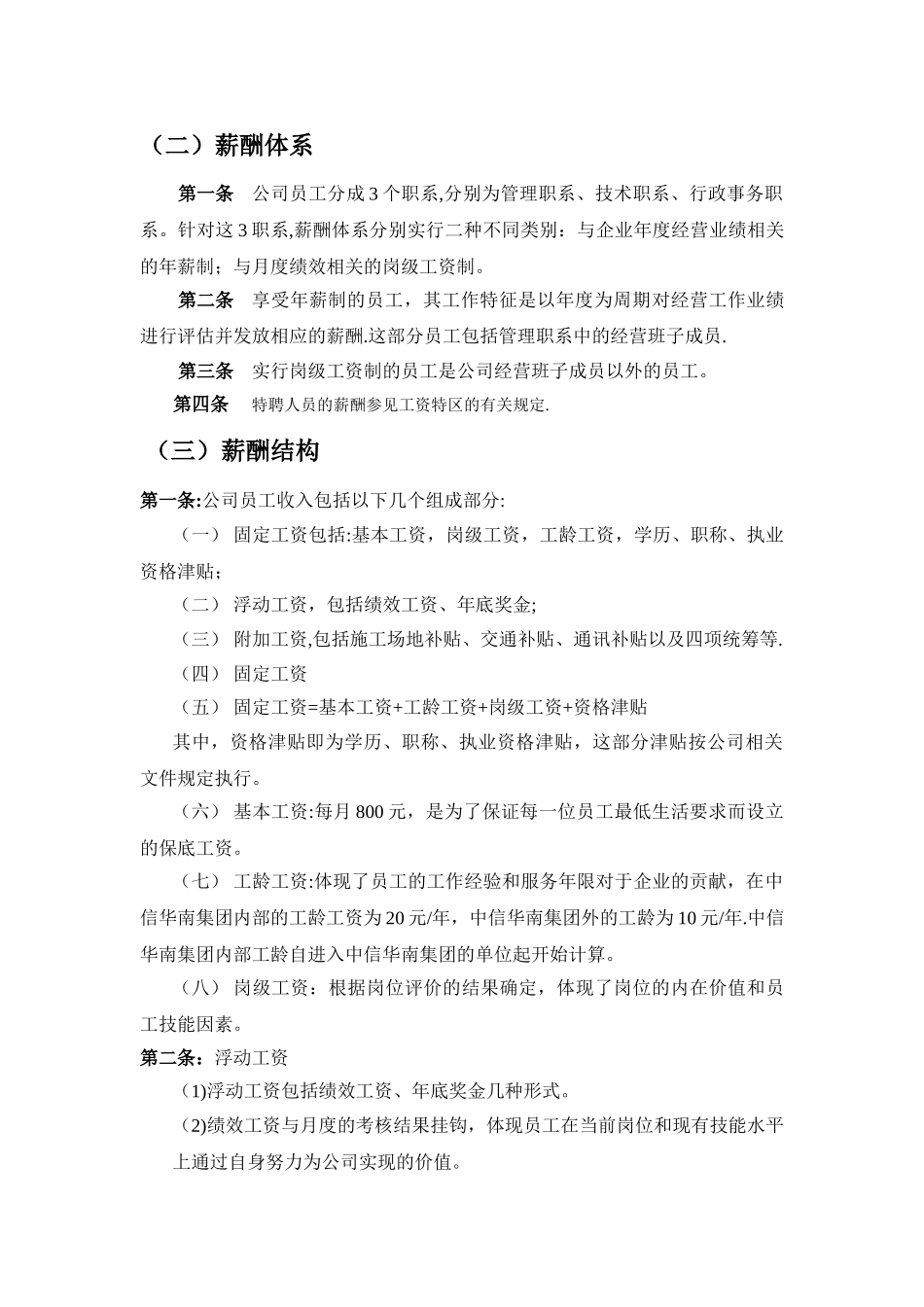 公司薪酬体系设计DOC_第2页