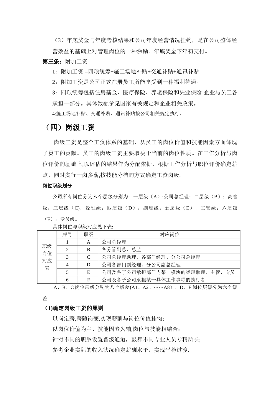 公司薪酬体系设计DOC_第3页