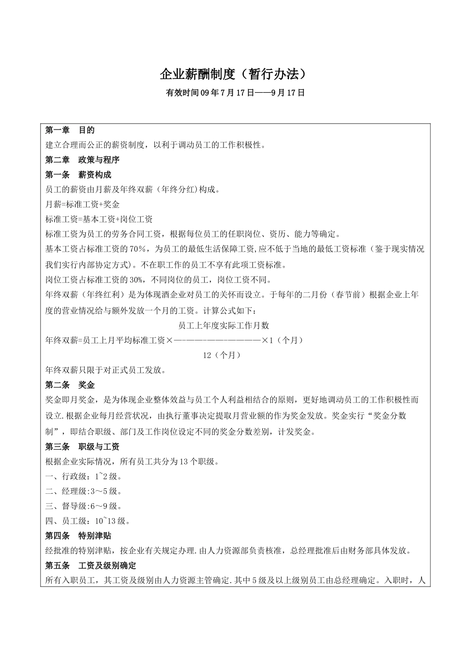 公司薪酬制度暂行办法_第1页