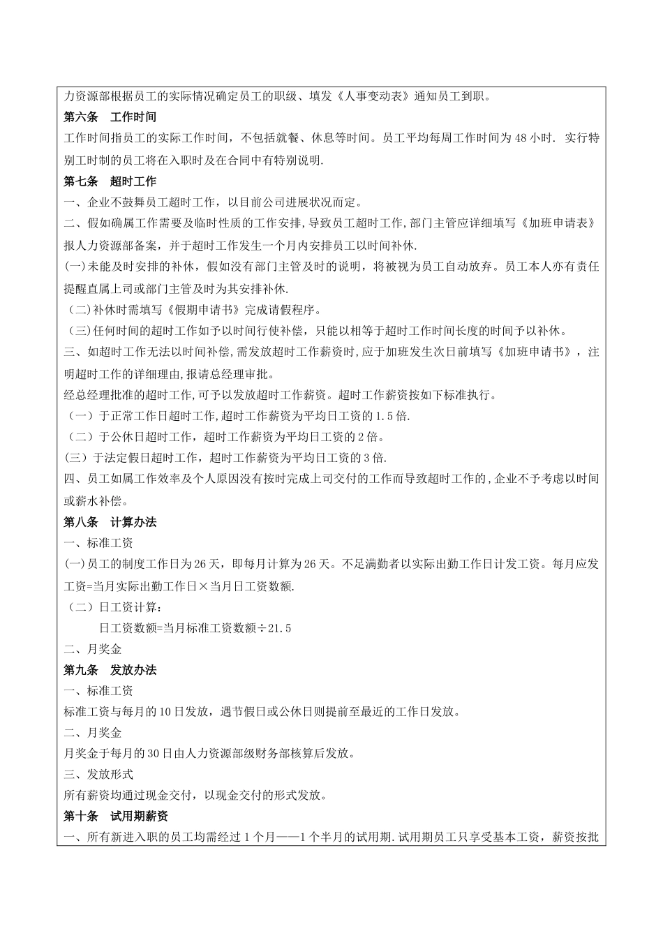 公司薪酬制度暂行办法_第2页