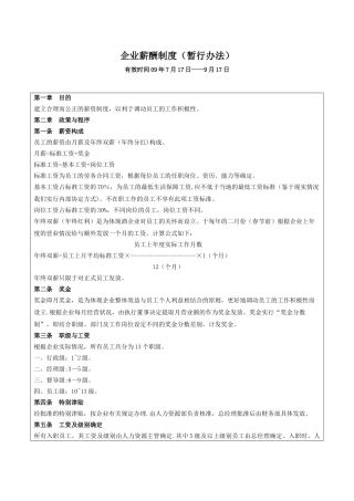 公司薪酬制度暂行办法
