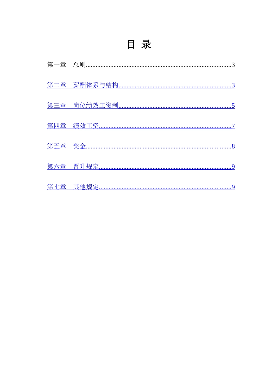 公司薪酬体系设计方案及标准参考_第2页