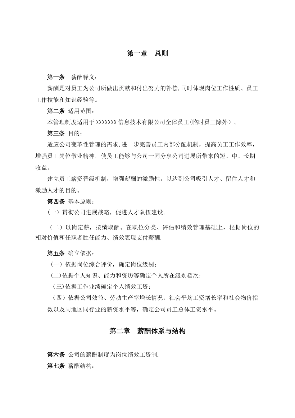 公司薪酬体系设计方案及标准参考_第3页