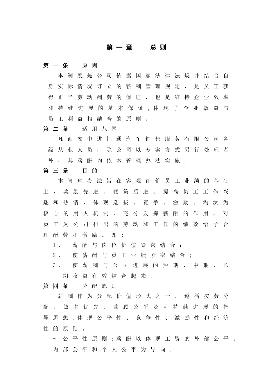公司薪酬制度要点_第3页