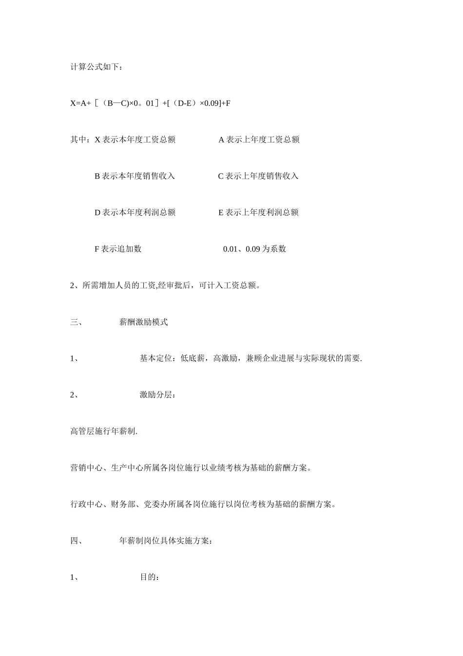 公司薪酬方案参考样本_第2页