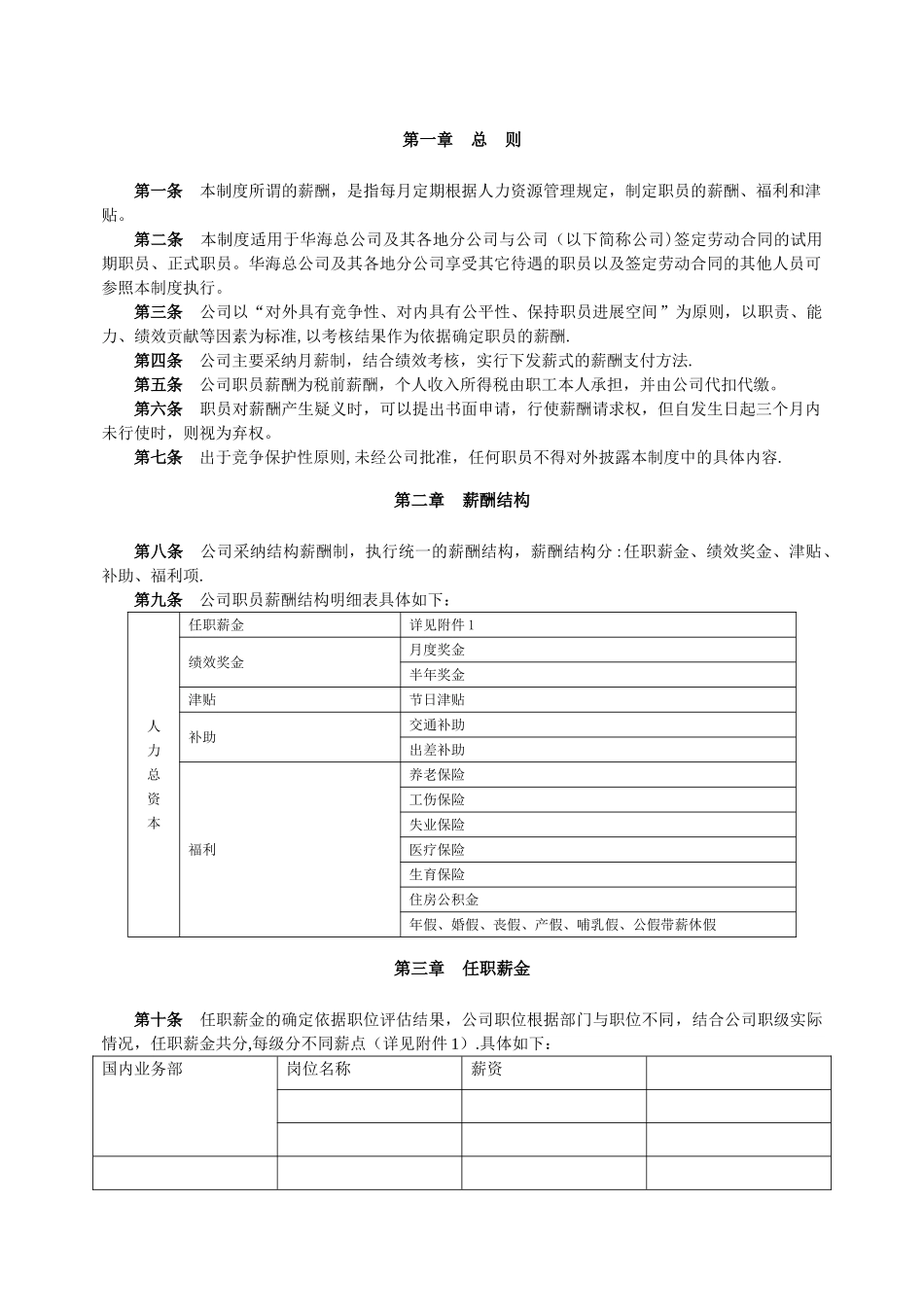 公司薪酬福利制度_第2页