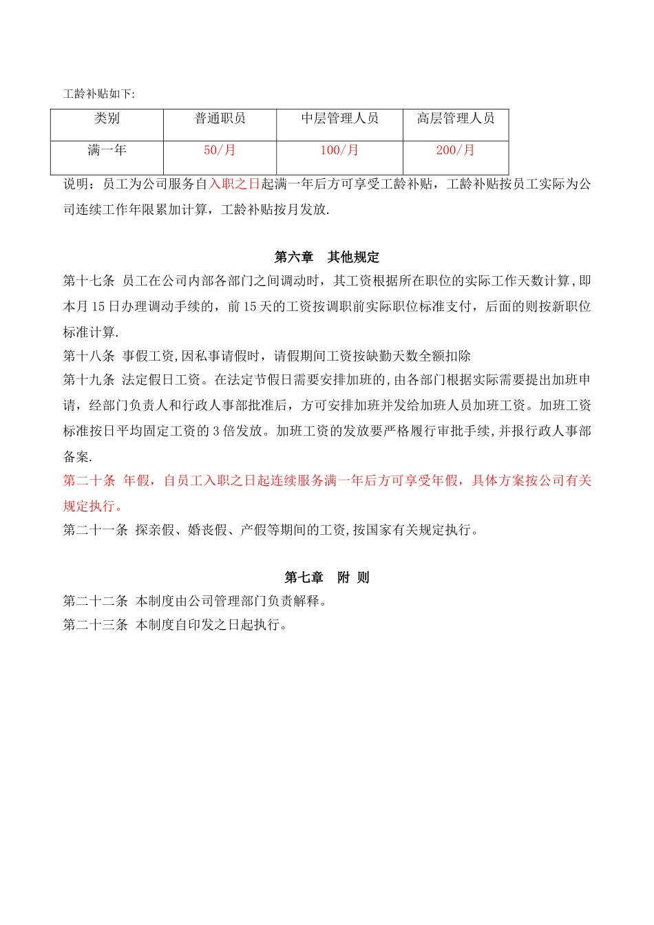 公司薪酬激励制度_第3页