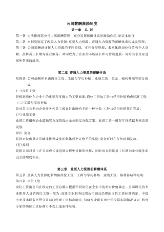 公司薪酬激励制度