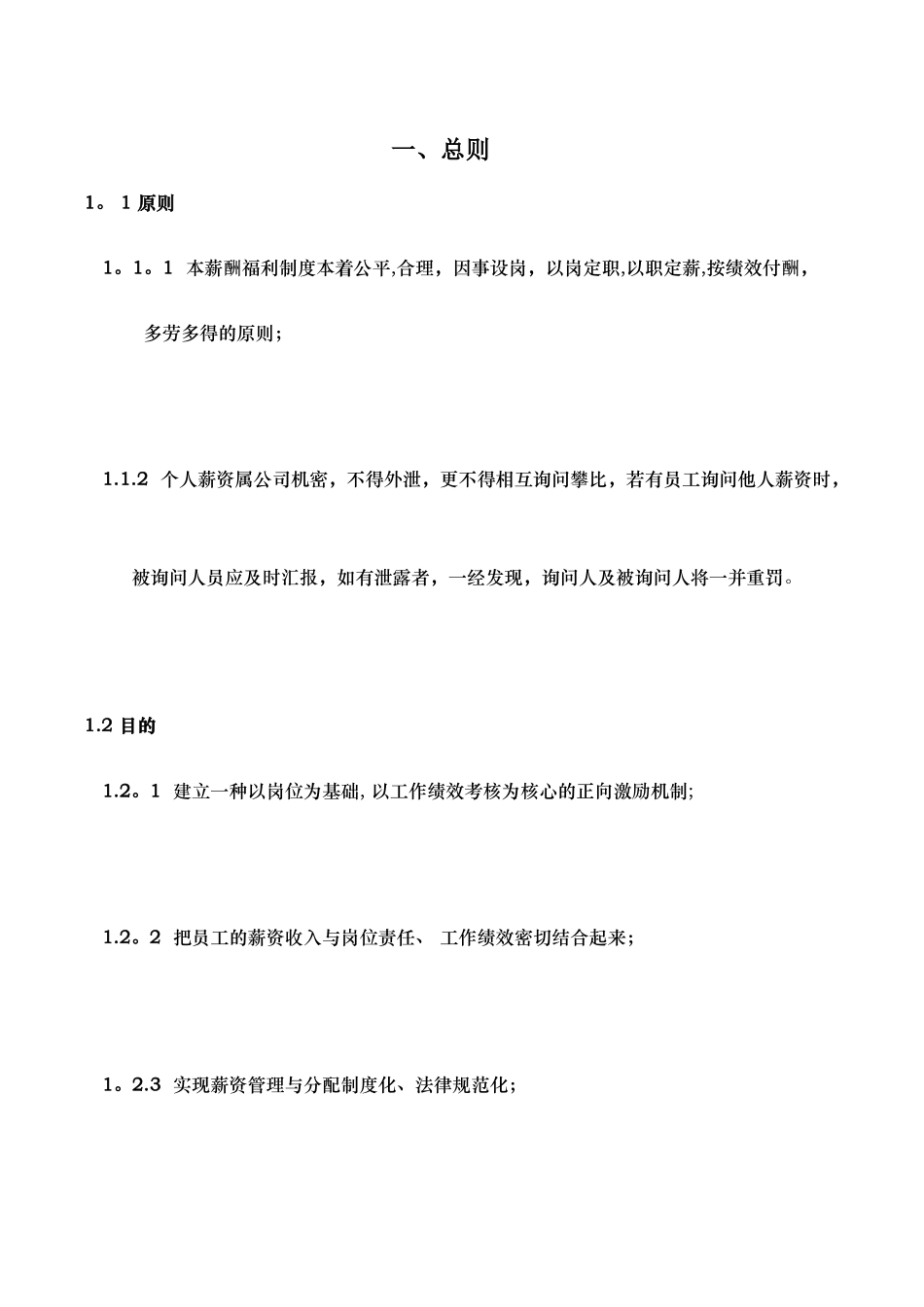 公司薪酬福利体系_第1页