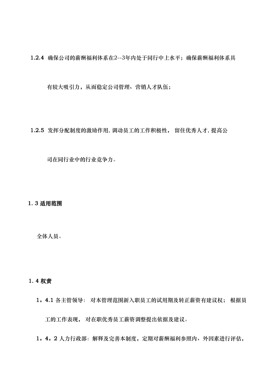 公司薪酬福利体系_第2页