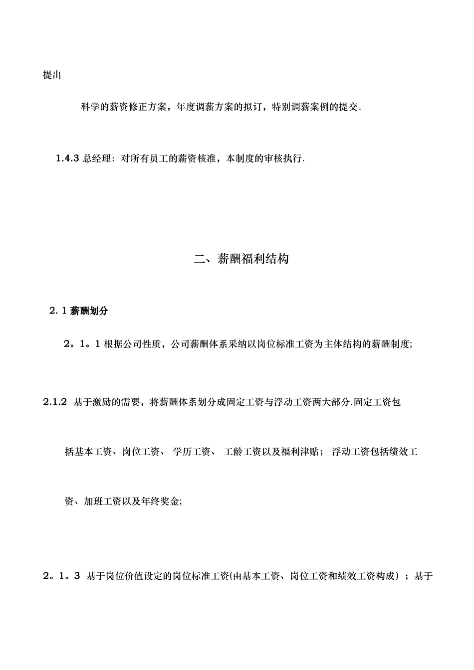 公司薪酬福利体系_第3页