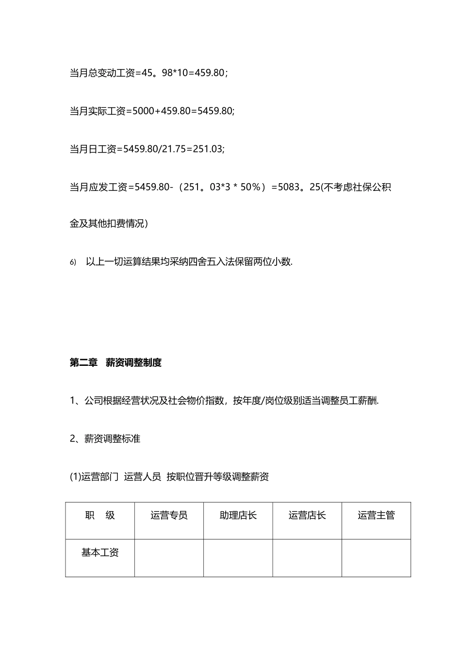 公司薪酬福利管理制度_第3页