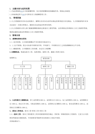 公司薪酬福利管理规定