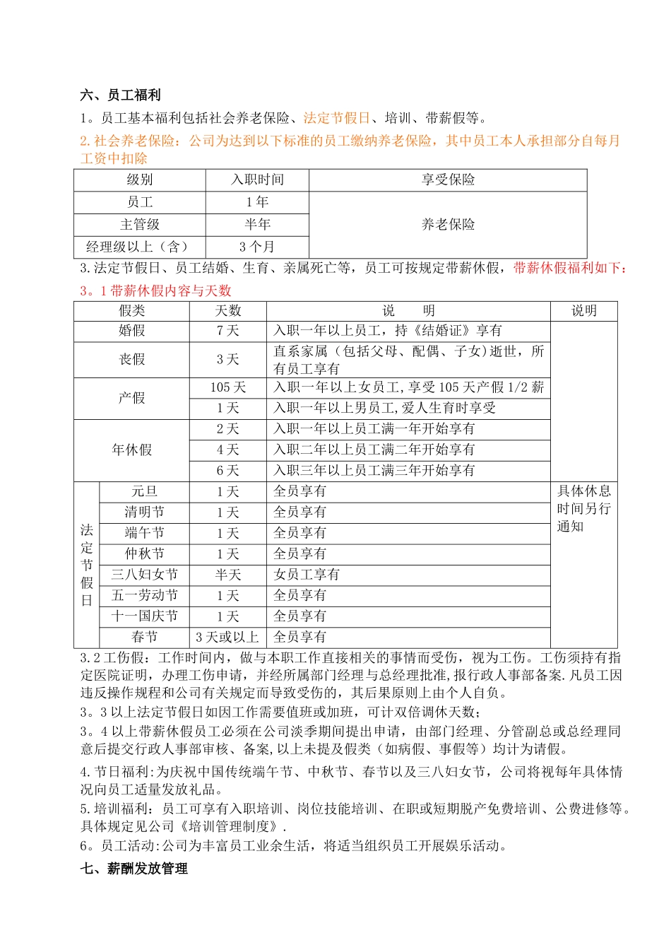 公司薪酬福利管理制度_第3页