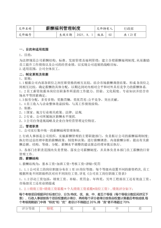 公司薪酬福利管理制度