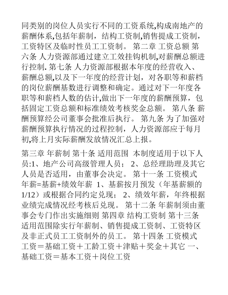 公司薪酬管理人力资源_第2页