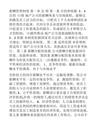 公司薪酬管理人力资源