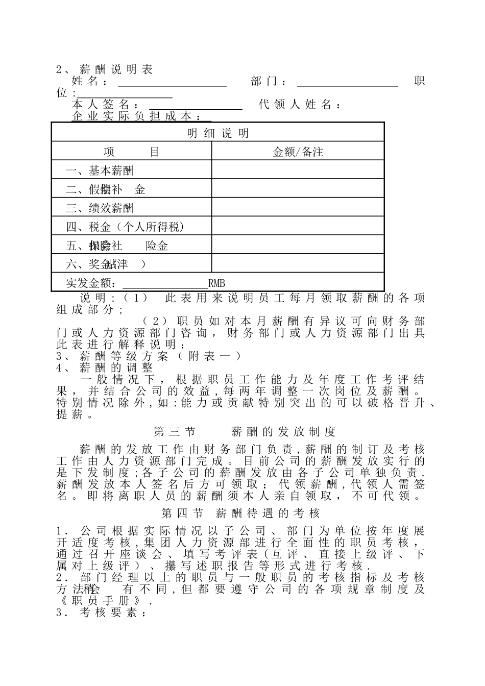公司薪酬管理与考评制度_第3页