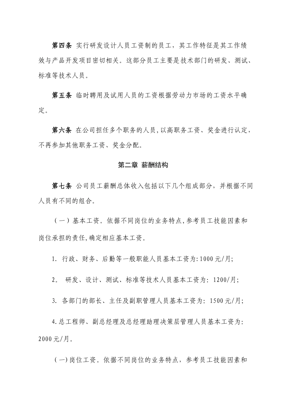 公司薪酬管理体系_第2页