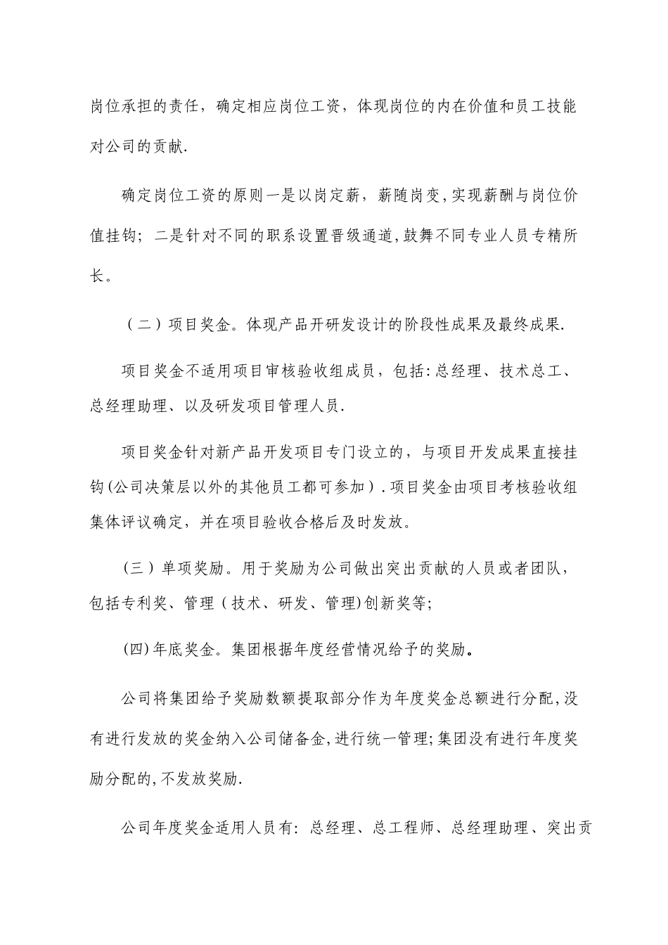 公司薪酬管理体系_第3页