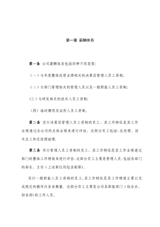 公司薪酬管理体系