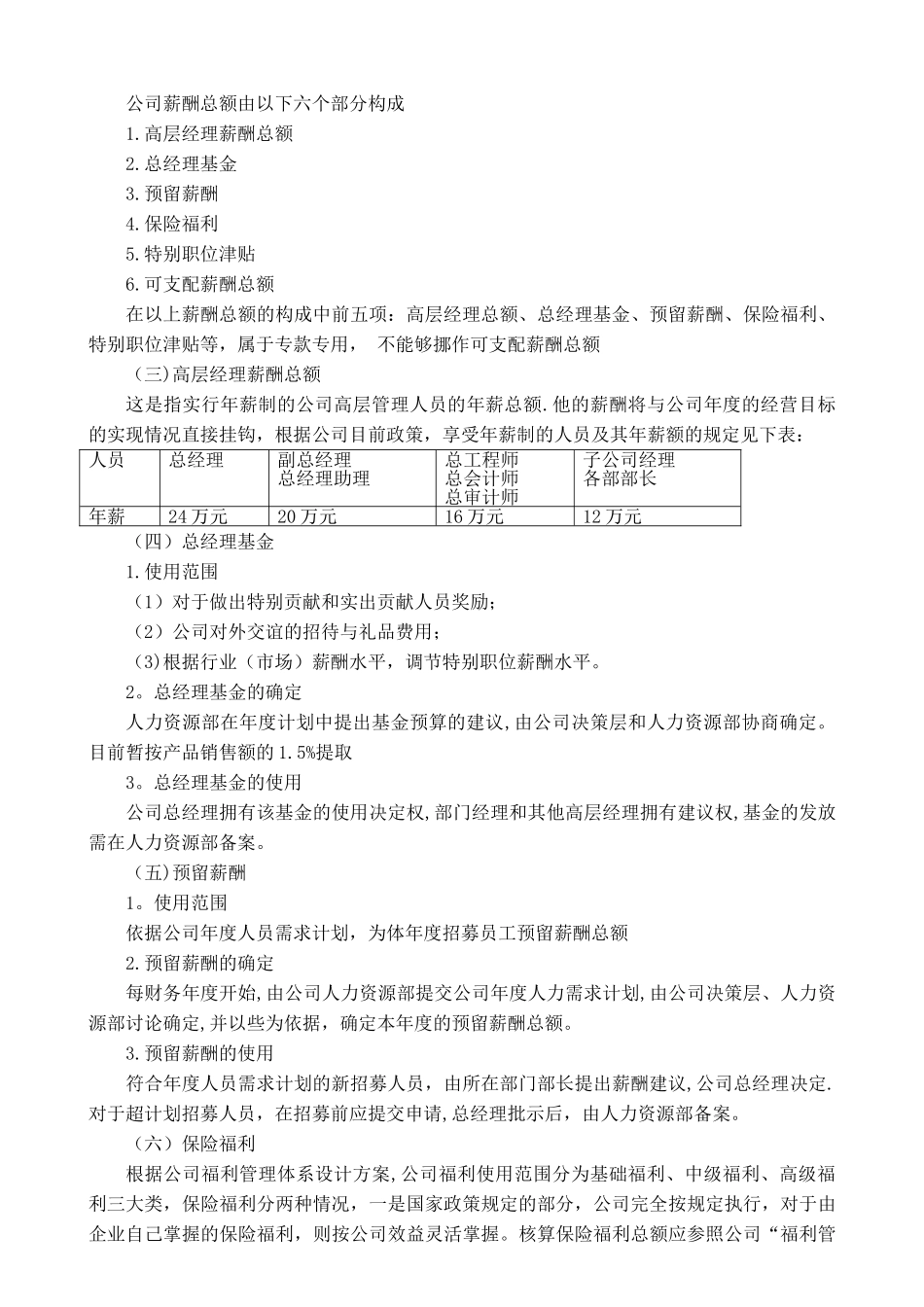 公司薪酬管理体系设计方案_第2页