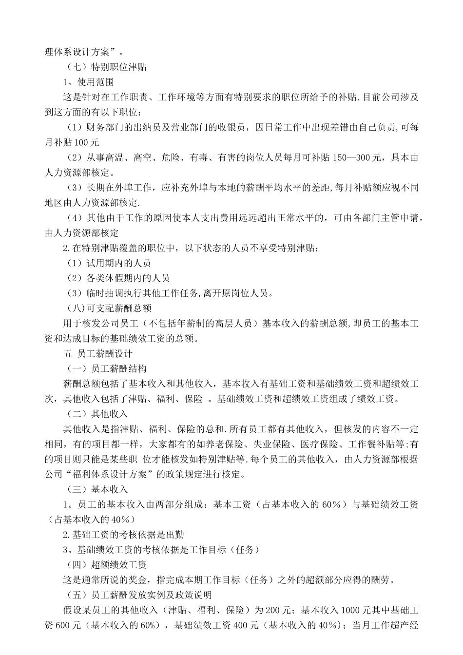 公司薪酬管理体系设计方案_第3页