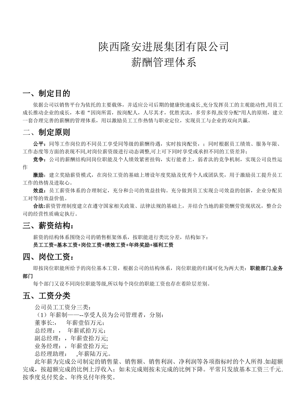 公司薪酬管理体系_第1页