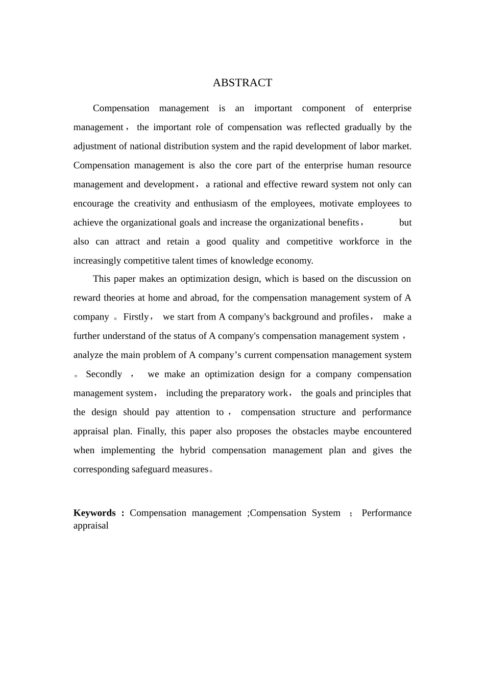 公司薪酬管理体系优化研究_第3页