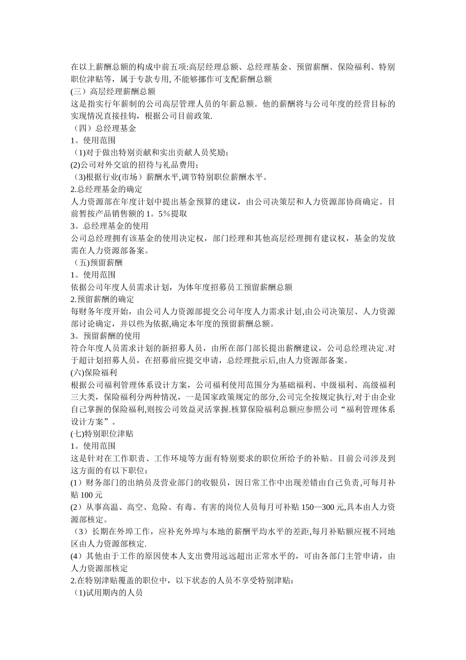 公司薪酬管理体系设计方案一-目的_第2页