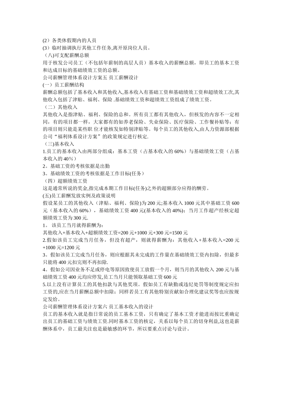 公司薪酬管理体系设计方案一-目的_第3页