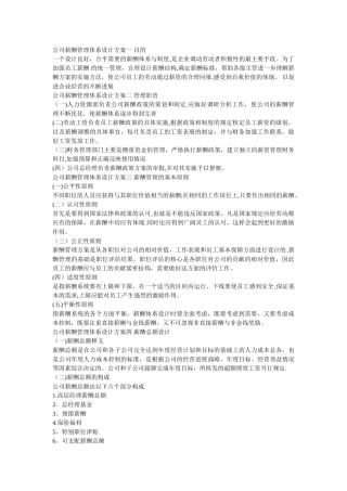 公司薪酬管理体系设计方案一-目的