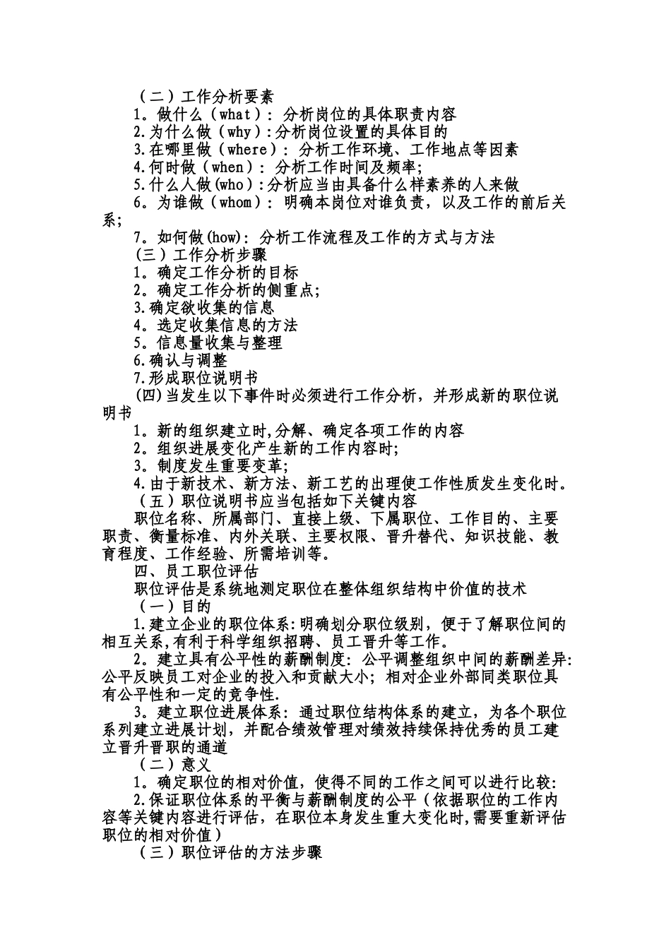 公司薪酬管理体系设计——包头商务网_第3页