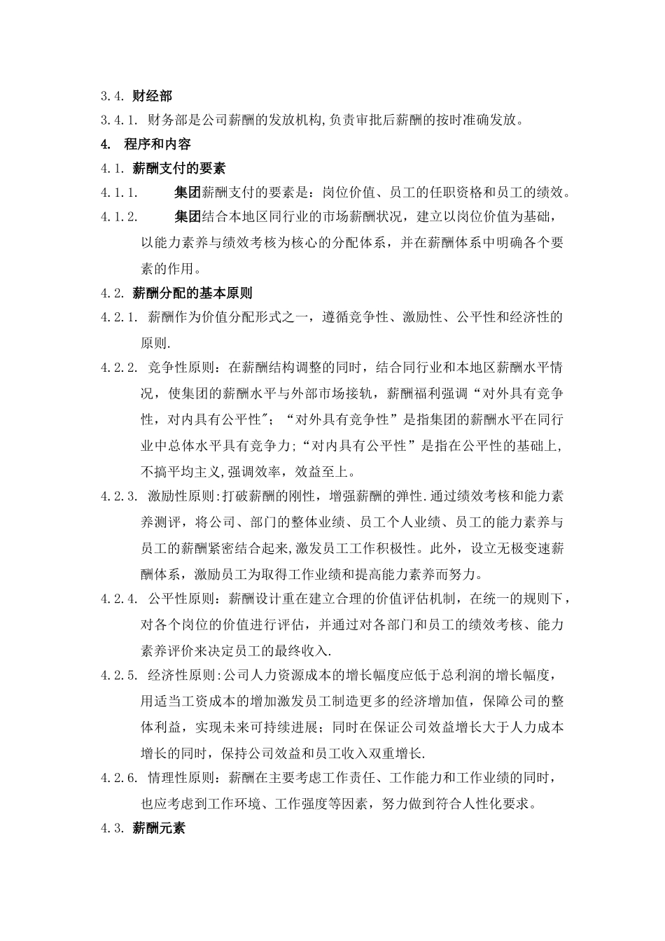 公司薪酬管理制度-_第2页