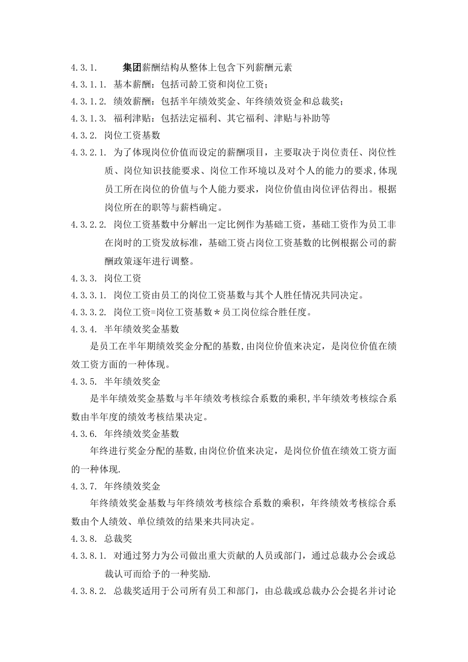 公司薪酬管理制度-_第3页