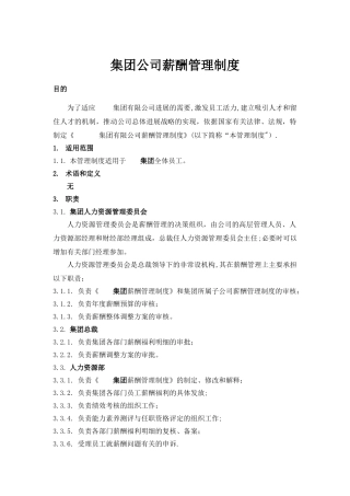 公司薪酬管理制度-