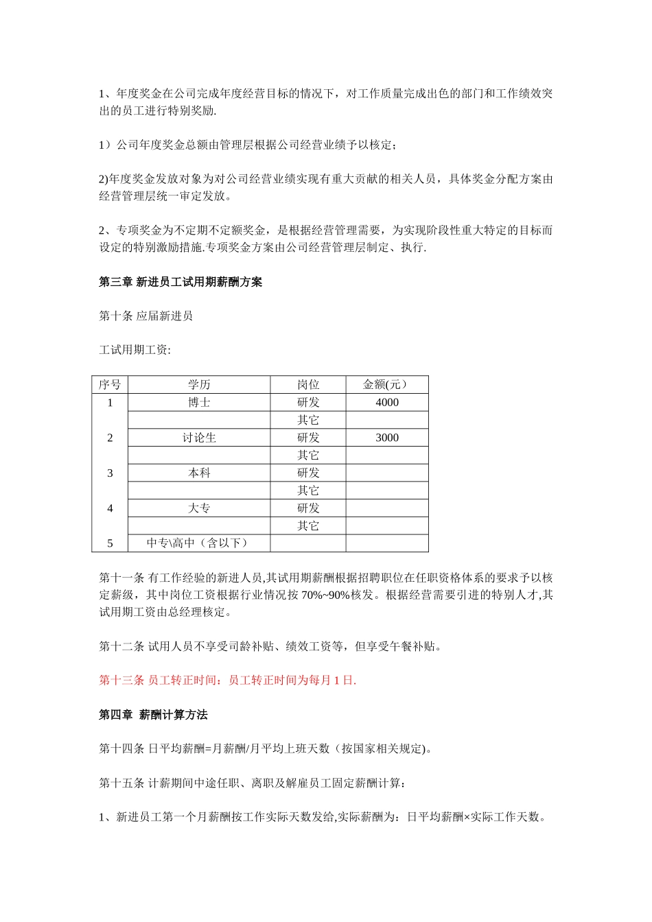 公司薪酬管理制_第3页