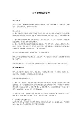公司薪酬管理制