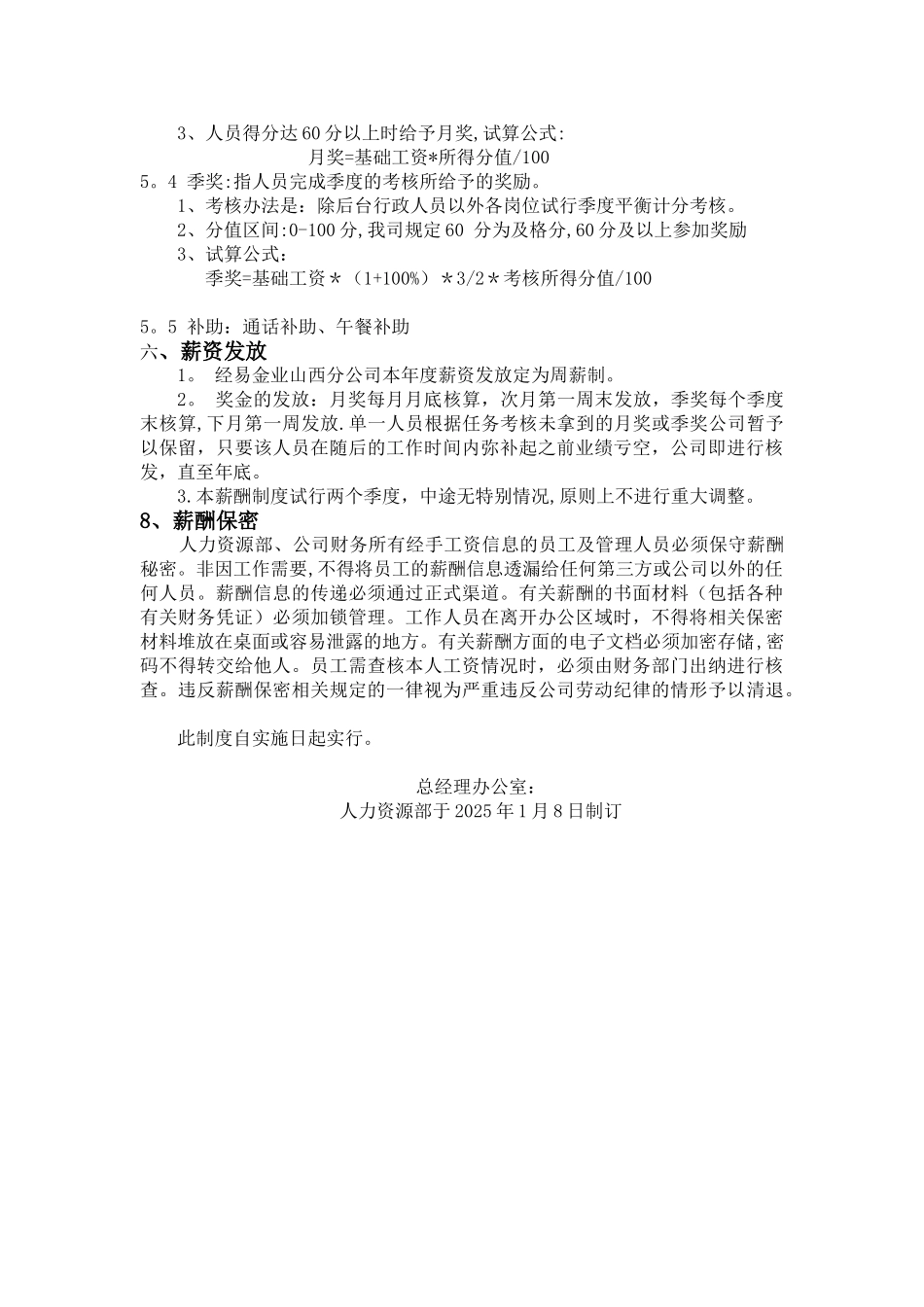 公司薪酬管理制度--2025年_第3页