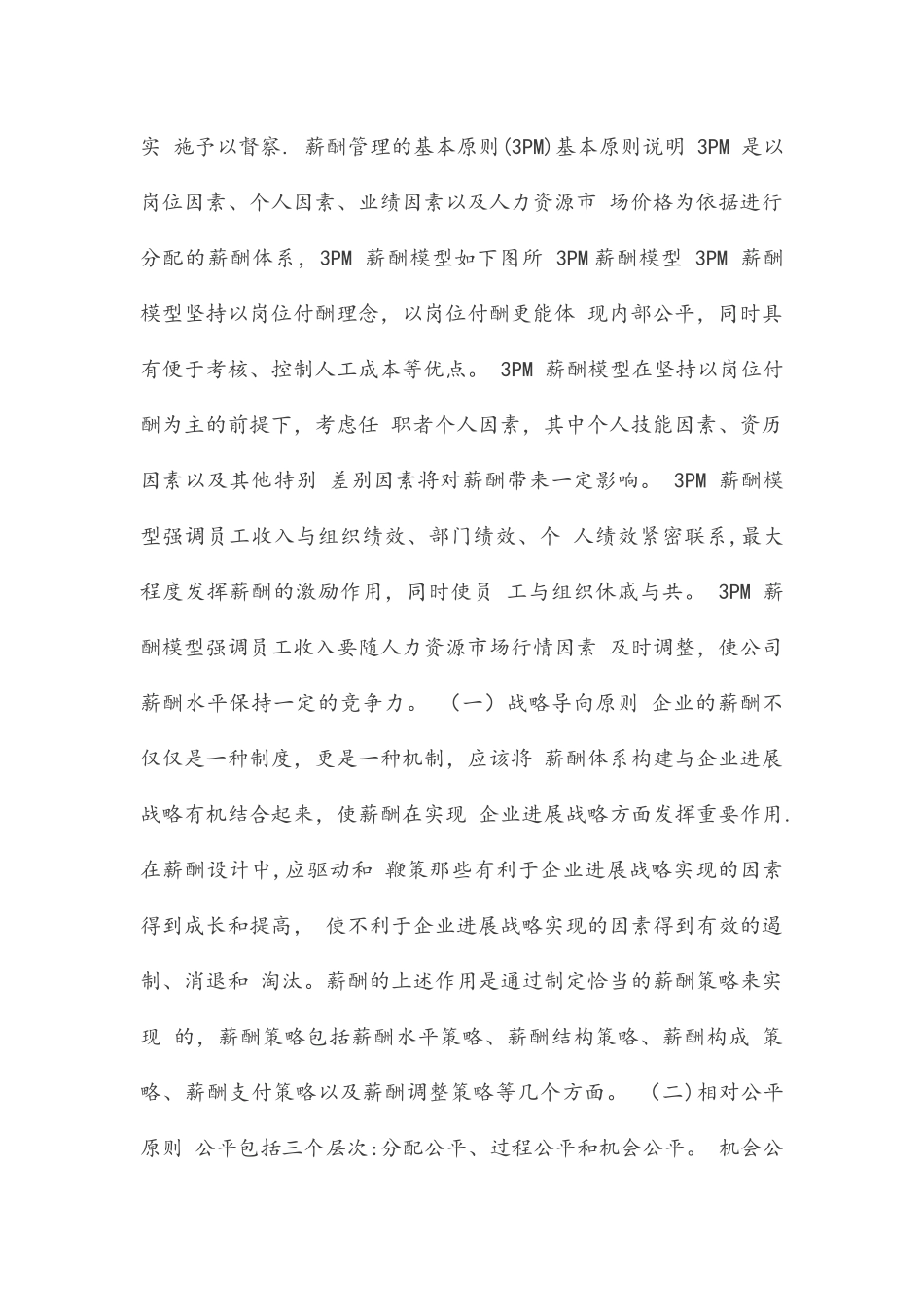 公司薪酬管理体系设计方案_第2页
