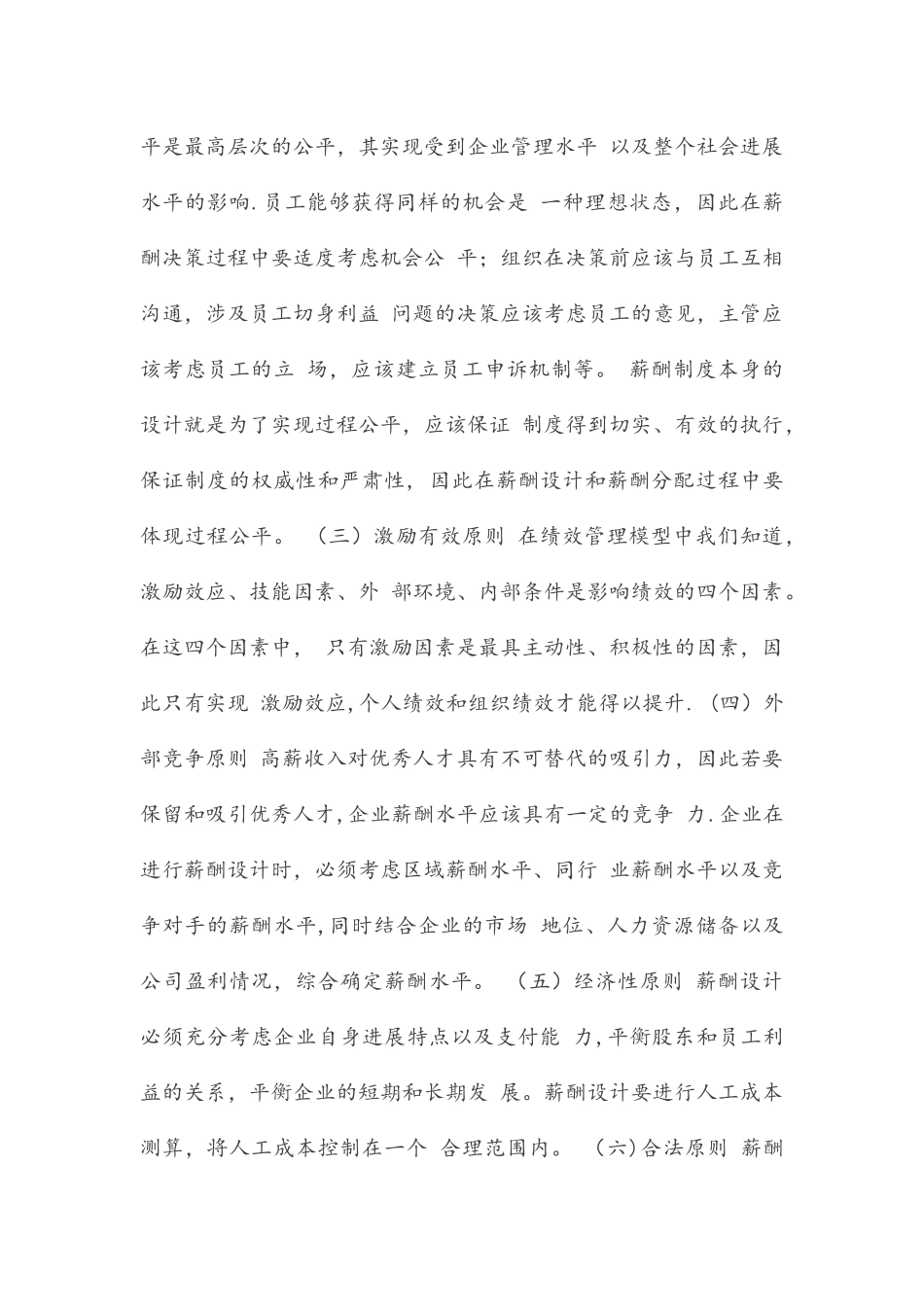 公司薪酬管理体系设计方案_第3页