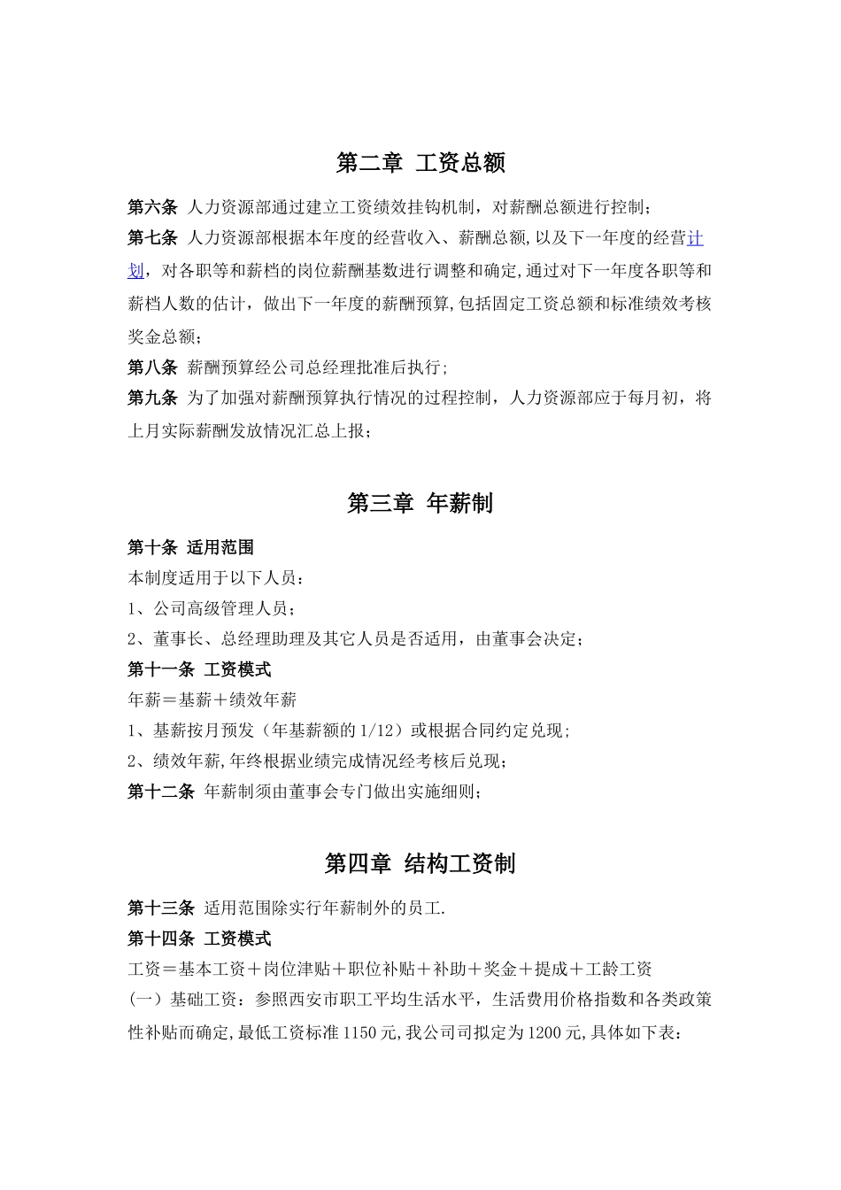 公司薪酬管理制度-OK_第2页