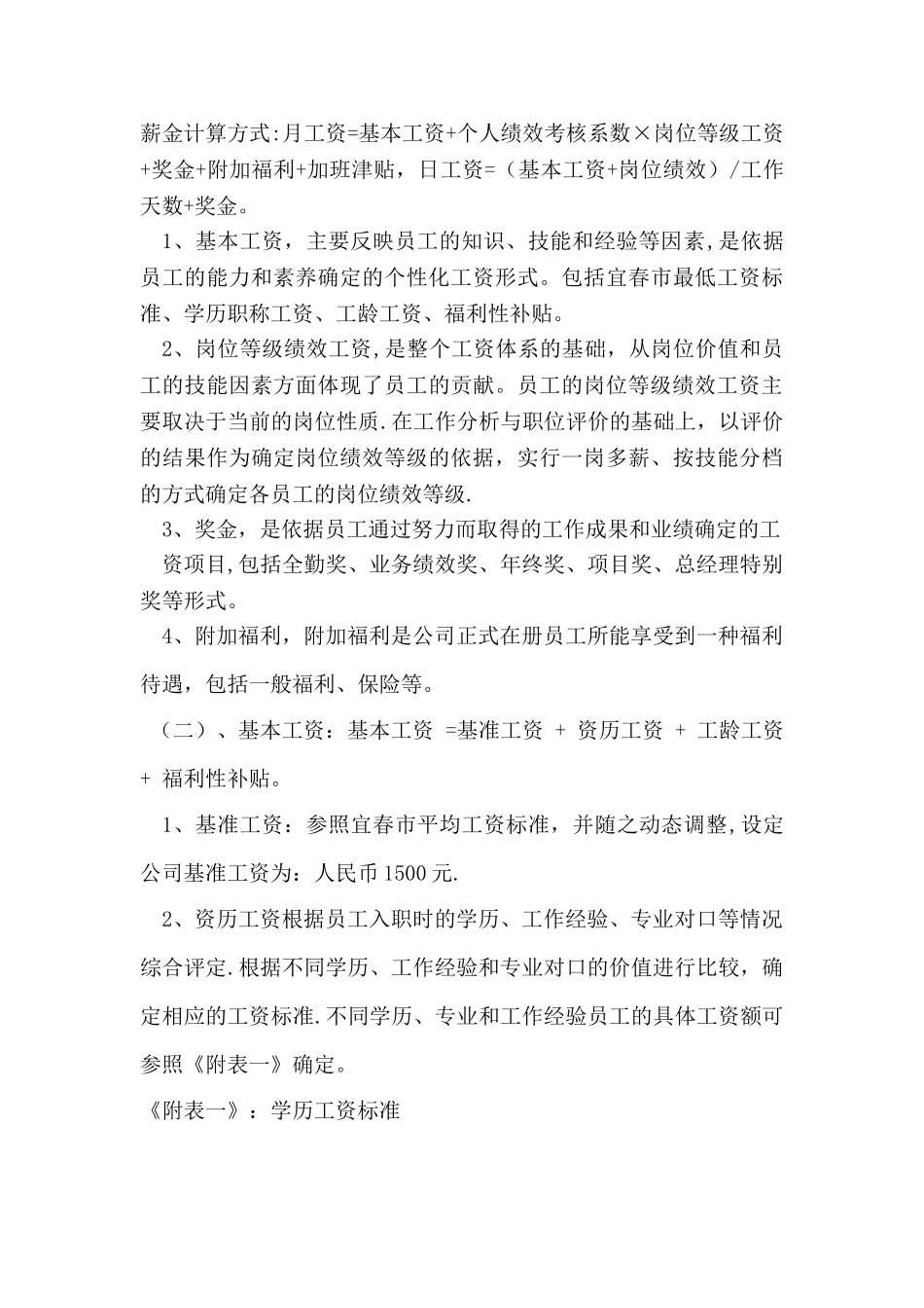 公司薪酬管理制度1111_第2页