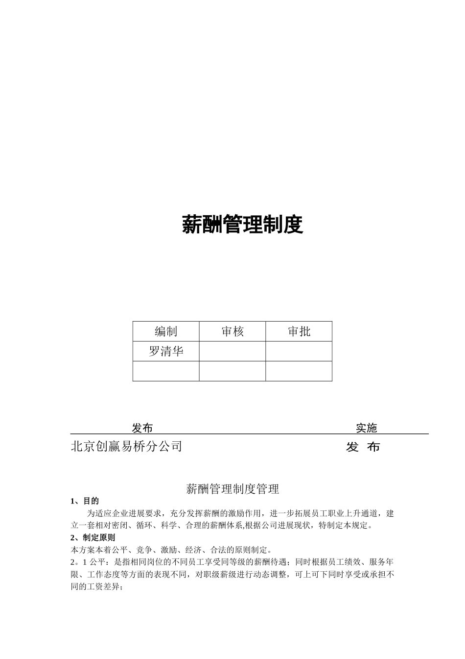 公司薪酬管理制度2025-4-28_第1页