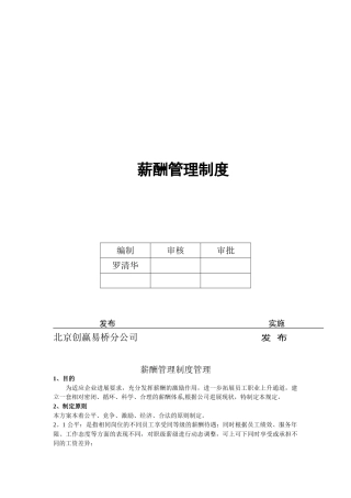 公司薪酬管理制度2025-4-28