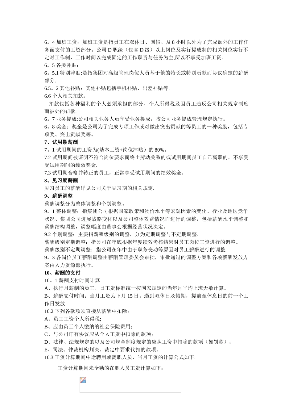 公司薪酬管理制度32724_第3页